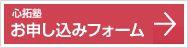 お申込み